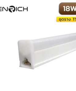 ชุดรางหลอดไฟ-LED-T5-SEAMLESS-ENRICH-JOIN-18W-1