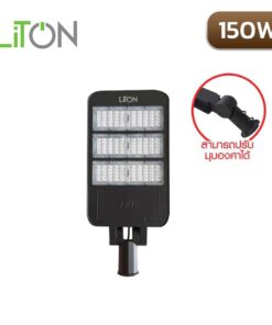 โคมไฟถนน LED 150W LITON STREET PRO