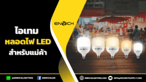 มัดรวมหลอดไฟLED สำหรับแม่ค้าตลาดนัด
