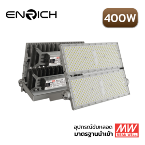 สปอร์ตไลท์-LED-ENRICH-รุ่น-N-BRICK-400W-1