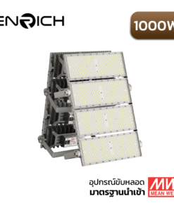 สปอร์ตไลท์-LED-ENRICH-รุ่น-NEW-BRICK-1000W