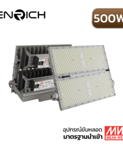 สปอร์ตไลท์-LED-ENRICH-รุ่น-NEW-BRICK-500W